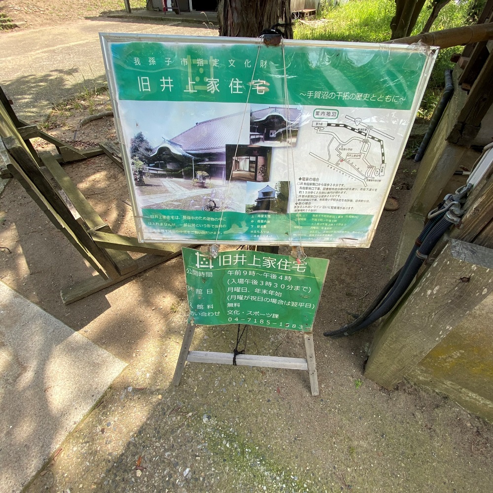 旧井上家住宅基本情報パネル