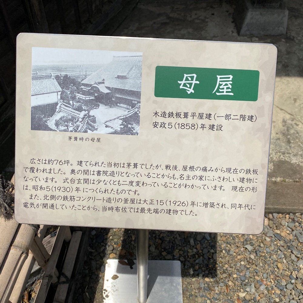 旧井上住宅母屋解説パネル