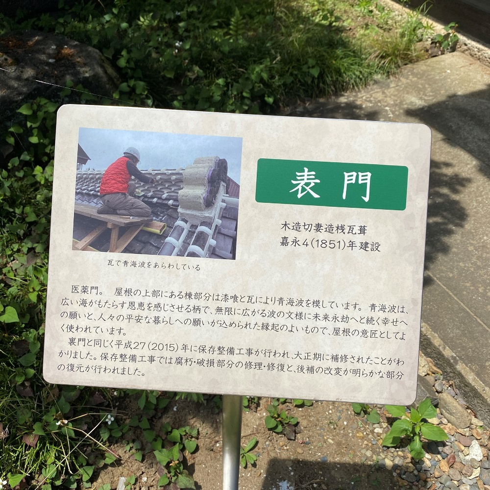 旧井上家住宅表門パネル