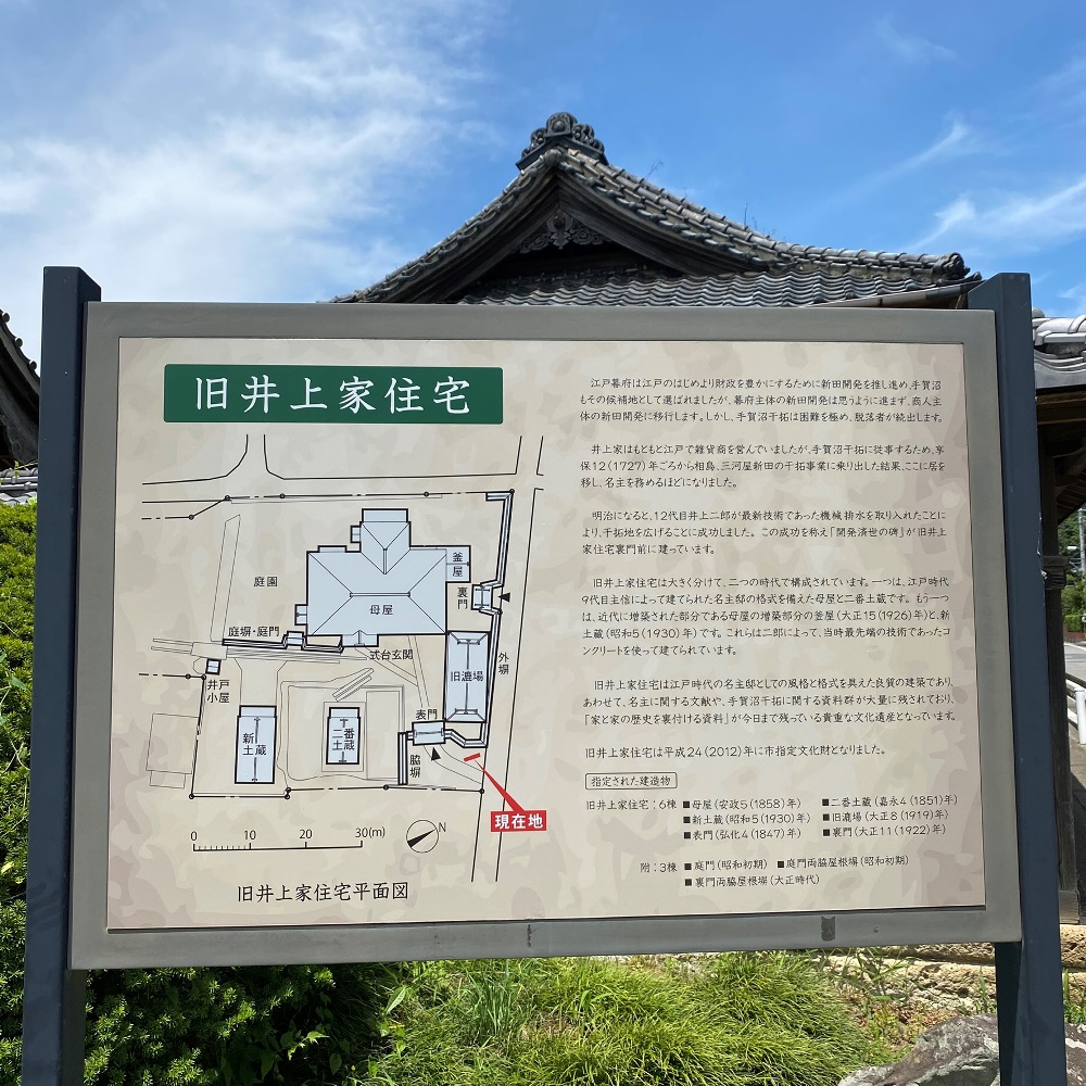 旧井上家住宅敷地内案内パネル