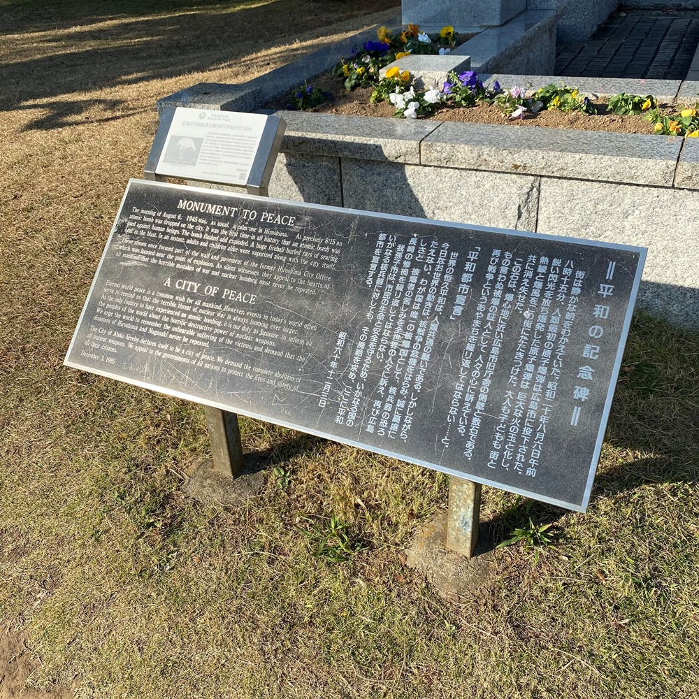 平和の記念碑パネル