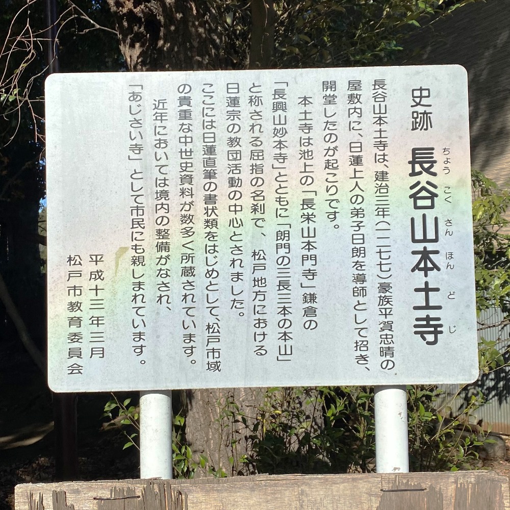 本土寺解説パネル