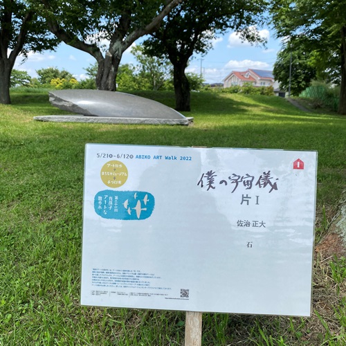abiko-art-walk-2022-masahiro-saji1