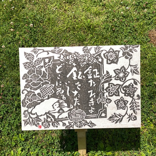abiko-art-walk-2022-masayoshi-nomura10