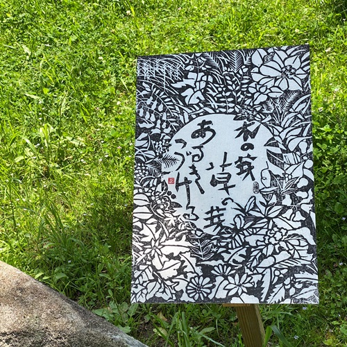abiko-art-walk-2022-masayoshi-nomura12