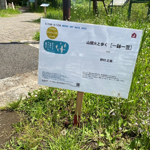 abiko-art-walk-2022-masayoshi-nomura3