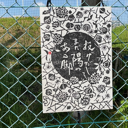 abiko-art-walk-2022-masayoshi-nomura40