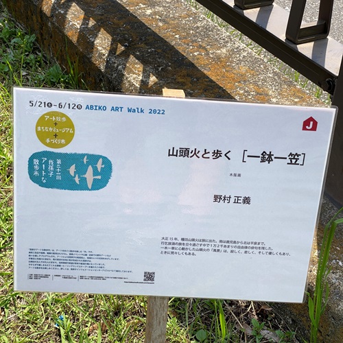 abiko-art-walk-2022-masayoshi-nomura48