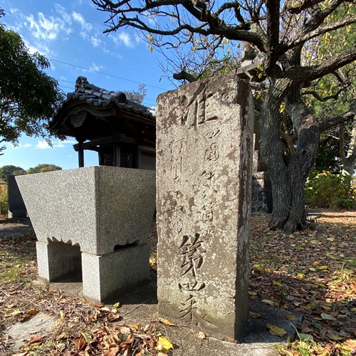 東葛印旛大師第4番標石と手水鉢