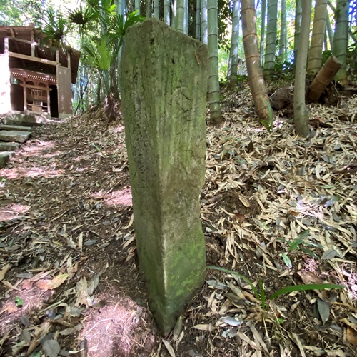 謎の大杉神社新四國44番標石