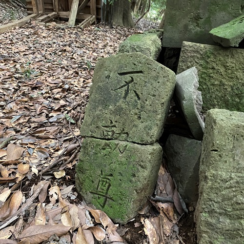 手賀の丘公園坂途中の森にある石碑