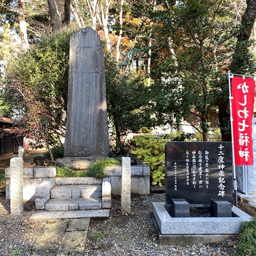 塚崎地区神明社合祀記念碑