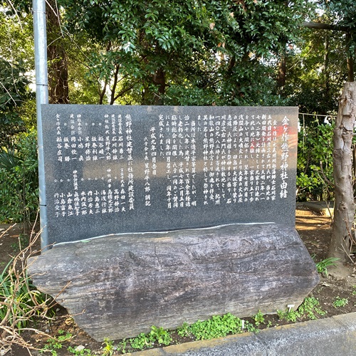 金ヶ作地区熊野神社