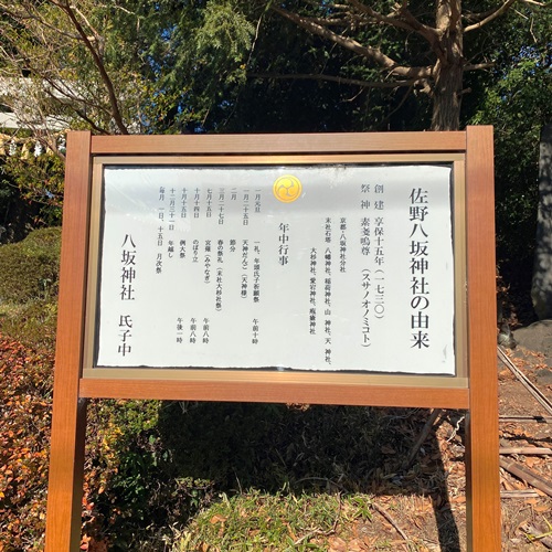 金ヶ作地区八坂神社
