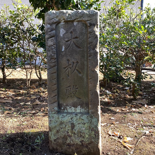 岡発戸八幡神社の石祠
