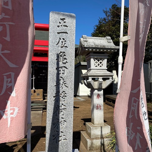 中峠 亀田森稲荷神社