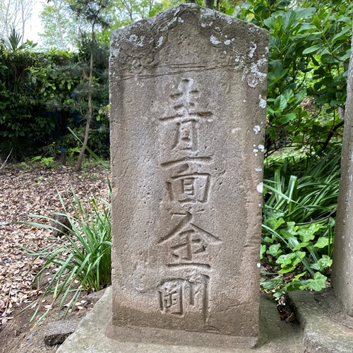 取手市小文間 香取神社