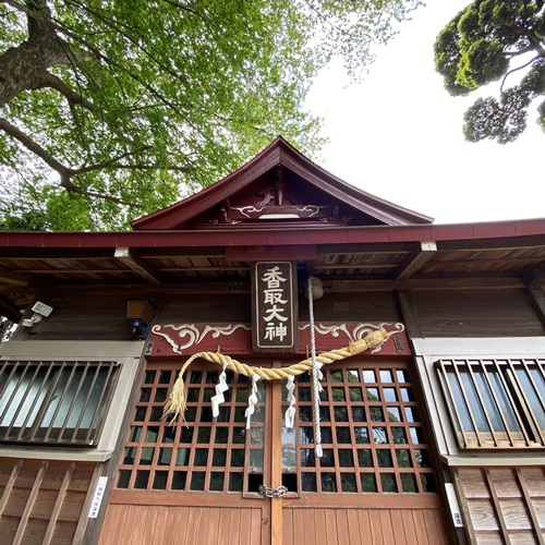 取手市小文間 香取神社