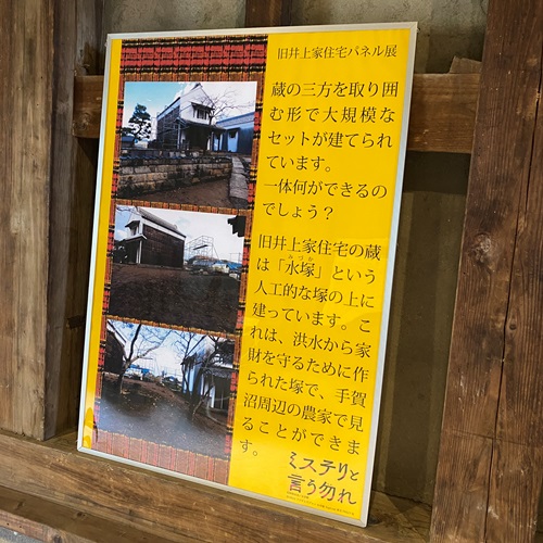 ミステリと言う勿れのロケに使われた旧井上住宅新土蔵映画公開記念パネル展5